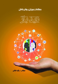 دید باز